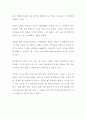 [독후감] 당신이라는 바람이 내게로 불어왔다 (서평, 독서감상문)  고민정, 조기영 공저 2페이지