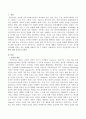 공감이 정신건강에 미치는 영향. 2페이지