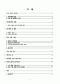 나의 경력 개발 계획 보고서 (My career planning) 2페이지