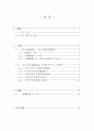 김시습과 금오신화에 대한 연구 2페이지