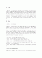 [사회복지개론] 사회복지와 건강에 대한 관점들을 간략하게 요약하고 이에 대한 본인 생각을 서술하시오 : 사회복지 2페이지
