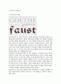 [파우스트 작품연구] 파우스트 작품의 특성,배경분석과 파우스트 줄거리분석및 독후감과 느낀점 3페이지
