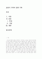 표본식 기록과 일화 기록의 특징을 정리하고 아동 1명을 표본식 기록과 일화 기록으로 각각 서술하시오. 2페이지