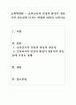 보육학개론]보육교사의 인성과 품성이 영유아의 유능감에 미치는 영향에 대하여 논하시오. 2페이지
