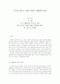 사회복지행정론]본인이 초등학교 1학년 자녀(여) 1명을 키우는 한 부모 여성 장애인에 대하여 통합적 사례관리를 한다면 방안을 논의하시오 2페이지
