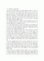 영유아의 건강한 발달이 중요한 이유를 설명하고, 바람직한 양육자의 역할을 논하시오. 2페이지