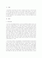 [노인복지] 노년기 인권문제를 이야기하고,  노년기의 성적 활동의 중요성을 논하시오 [노년기] 2페이지