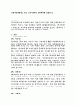 [인력개발과 활용] 기업의 인적자원개발 유형에 대해 설명 2페이지