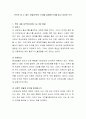 돈으로 살 수 없는 것들(무엇이 가치를 결정하는가)를 읽고 감상문 쓰기 2페이지