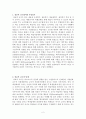 상보적 교수법에 대한 레포트 2페이지