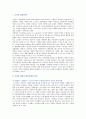 [디자인경영] 디자인경영의 성공사례,   디자인경영의 필요성과 원칙 분석 2페이지