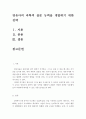 아동과학지도]영유아의 과학적 질문 능력을 개발하기 위한 전략에 대해 논의해보시오. 2페이지