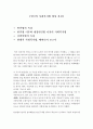사회복지법제론]영국에서 사회복지정책이 태동되면서부터 발전해 온 사회복지와 관련된 대표적인 사회복지법들을 변천과정 순으로 나열하고 그 내용을 요약 정리하시오 2페이지