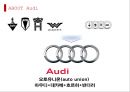 Audi 독일 기술진보의 상징 [아우디] 5페이지