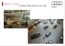 Audi 독일 기술진보의 상징 [아우디] 13페이지