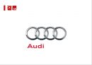 Audi 독일 기술진보의 상징 [아우디] 35페이지