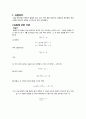 물리실험 예비+결과 A+ 2페이지