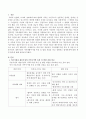 일반적인 가족생활주기별 특성 및 과업 중 이혼가정과 재혼가정의 가족생활주기별 특성 및 발달 과업을 비교 설명하고 발생문제에 대한 개입방안에 대해 서술하시오. 2페이지