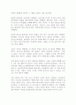 로미오와 줄리엣 윌리엄 셰익스피어 독후감 감상문 서평!!!!! 2페이지