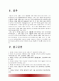 [태권도] 국기원 승품·단 심사의 명품화를 위한 전략 24페이지