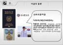 여권법의 필요성,여권 및 여권법의 정의,여권법의 변천과 현황,여권의 종류,여권의 사용,여권법 시행령,여권법 시행규칙,여권법 관련 국내외사례,국제민간항공기구(ICAO) 7페이지
