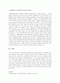 [지역사회복지] 사회체계이론과 생태이론의 개념을 설명하고 지역사회복지실천과의 관련성을 서술하시오 [체계] 4페이지