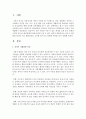 [놀이지도] 유아기 사회발달 특성을 적고 발달특성을 고려한 놀이지도 방법에 예시를 들어 설명하시오 (사회성) 2페이지
