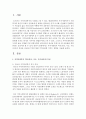 [지역사회복지] 지역사회복지 역사(영국,  미국,  우리나라)의 특성을 비교분석 하여 현대 지역사회에 미치는 영향을 서술하시오 (지역사회) 2페이지