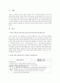 [영유아안전교육] 영유아 안전교육 유형 중에 놀이를 통한 안전교육지도에 관한 설명과 구체적인 수업상황 제시,  효과적인 안전교육 방법 및 본인의 느낀점을 작성하시오 2페이지