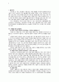 [서평] 플라톤의 국가·政體 제 3권 - 수호자의 교육과 선발 2페이지
