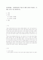 심리학개론-심리학에서의 ‘학습’이 생활 속에서 적용되는 사례를 2가지 이상 제시하시오. 2페이지