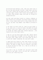 내 안에 있는 나 아닌 나 박옥수 독후감 감상문 서평(청소년 자기계발)!!!!! 2페이지