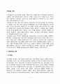 [가족치료-가족상담과정] 가족상담의 단계, 가족상담기법, 가족상담자의 자세 2페이지
