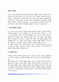 [아동기 거짓말] 학령기 아동의 거짓말 2페이지