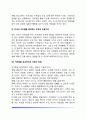 [아동기 거짓말] 학령기 아동의 거짓말 4페이지