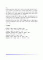 [아동기 거짓말] 학령기 아동의 거짓말 5페이지