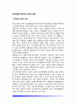 [가족변화] 부부관계 유형의 변화 2페이지