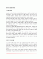 [영아기의 발달적 변화] 영아기 수면변화, 두뇌발달, 뇌의 발달과 분화 2페이지