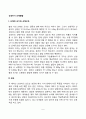 신생아기 신체발달(신생아의 신체크기와 신체구조, 신생아기 생리적 기능) 2페이지