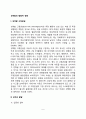 성역할의 발달적 경향(성역할 고정관념, 성차의 발달, 심리적 양성성) 2페이지