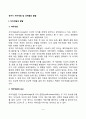 유아의 자아개념 및 성역할발달(유아기 자아개념발달 및 성역할발달) 2페이지