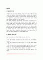 학습장애 아동의 특징 및 지도(치료)방법, 잠재적 학습장애 아동의 행동특징 2페이지
