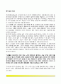 폭력 없는 탄생(아기의 감각보호, 아기의 호흡) 2페이지