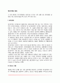 현대가족의 형태(동거부부, 무자녀가족, 계약결혼, 주말가족, 원격가족) 2페이지