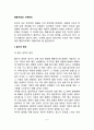 행동치료의 기본원칙 2페이지