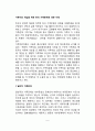가족치료 개입을 위한 한국 가족문제에 대한 이해 2페이지
