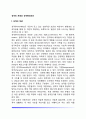 성격의 개념과 성격형성요인 2페이지