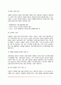 상담자의 태도와 능력 4페이지