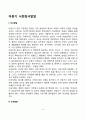 아동기 사회정서발달(아동의 정서발달, 성격발달, 사회성 발달) 2페이지