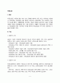 아동상담의 개념과 기능, 아동상담의 구성과 특징 2페이지